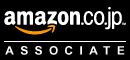 Amazon.co.jp アソシエイト