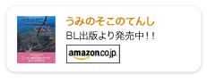 絵本「うみのそこのてんし」BL出版より発売中！！｜Amazon.co.jp